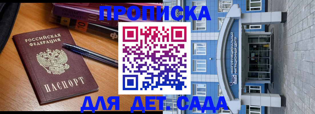 прописка для школы в Слюдянке