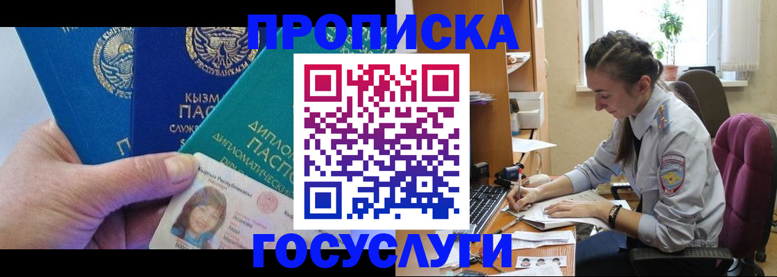 прописка от собственника в Слюдянке