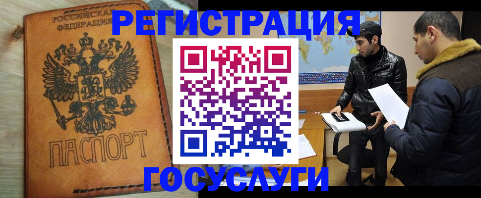 временная регистрация купить в Слюдянке
