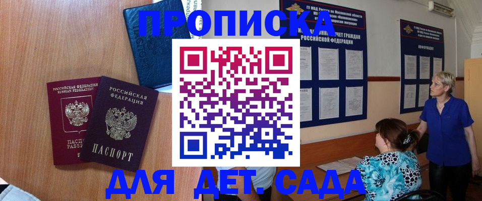 регистрация для дет. сада в Слюдянке