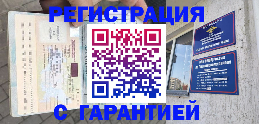 временная регистрация 2025 в Слюдянке