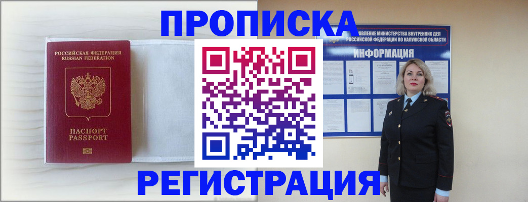 временная регистрация в Слюдянке