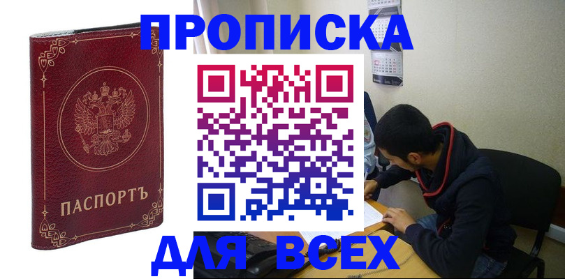 прописка ребенка в Слюдянке