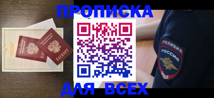 временная регистрация поиск в Слюдянке