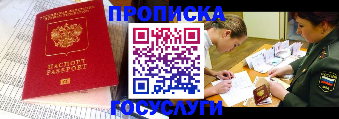 купить прописку в Слюдянке